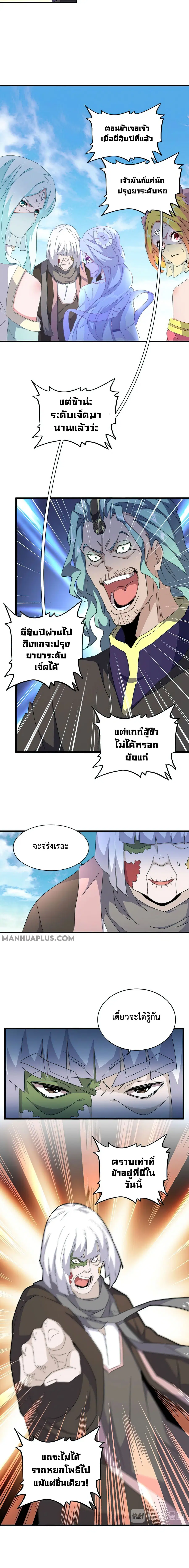 Magic Emperor ตอนที่ 159 หน้า 2