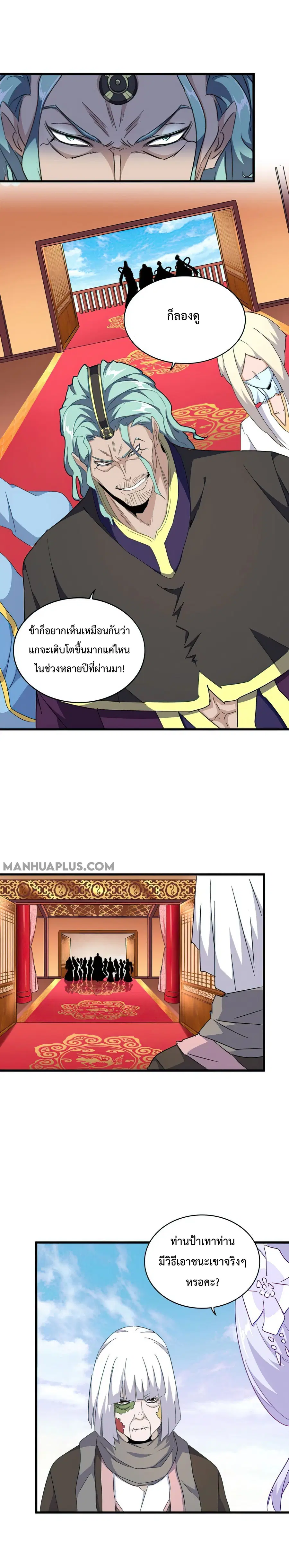 Magic Emperor ตอนที่ 159 หน้า 3