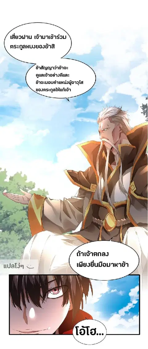 Magic Emperor ตอนที่ 16 หน้า 1