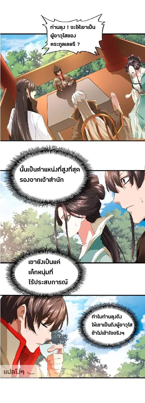 Magic Emperor ตอนที่ 16 หน้า 2