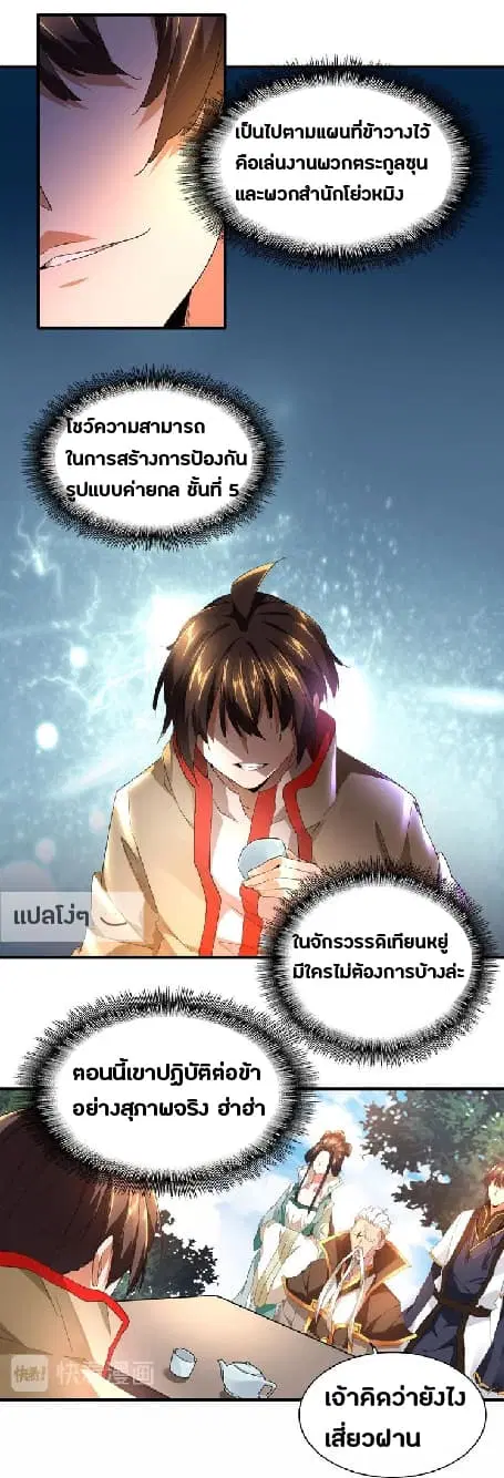 Magic Emperor ตอนที่ 16 หน้า 3