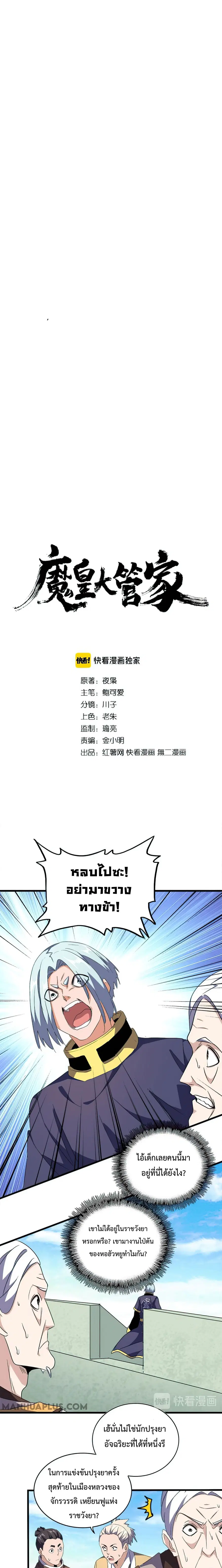 Magic Emperor ตอนที่ 160 หน้า 1
