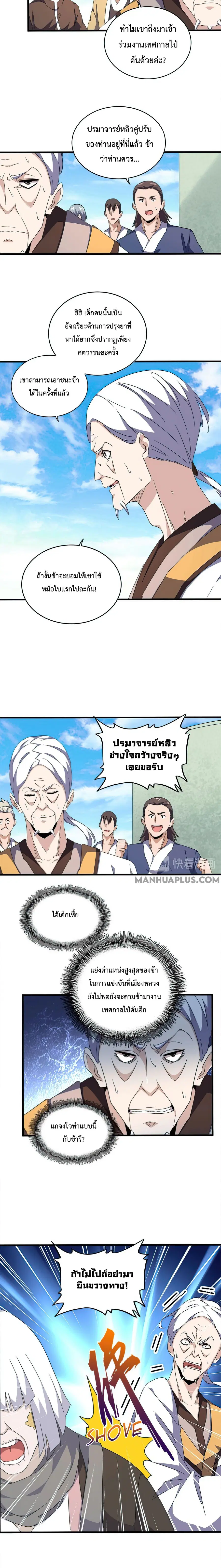 Magic Emperor ตอนที่ 160 หน้า 2
