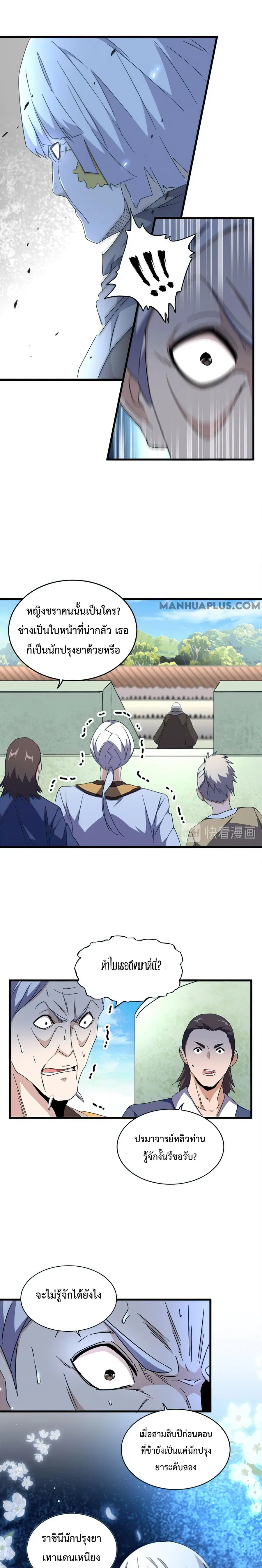 Magic Emperor ตอนที่ 160 หน้า 3