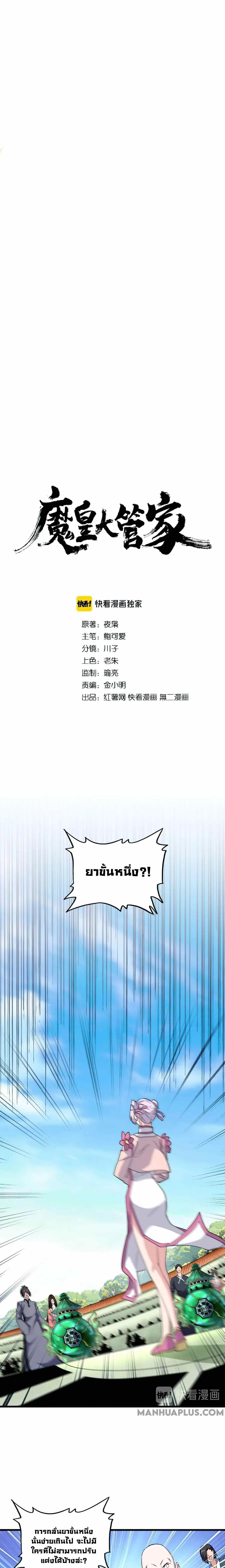 Magic Emperor ตอนที่ 161 หน้า 1