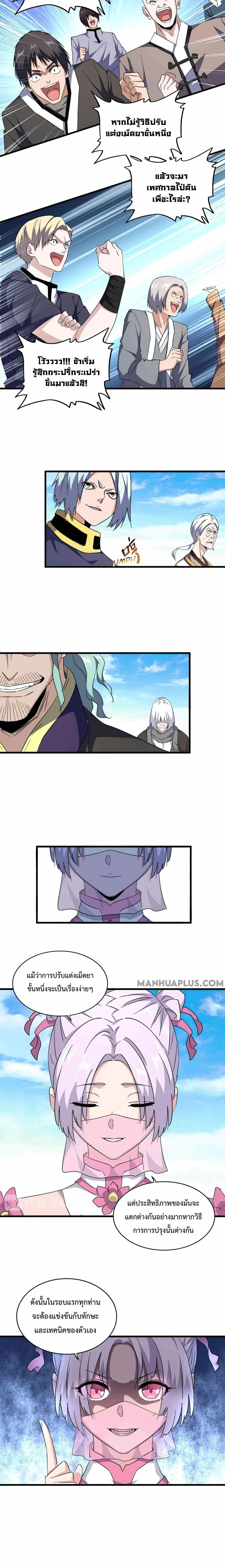 Magic Emperor ตอนที่ 161 หน้า 2
