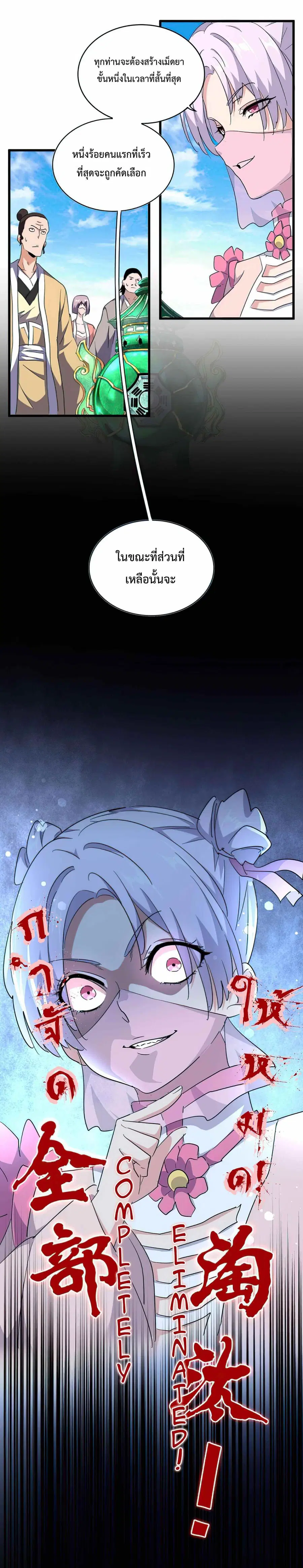 Magic Emperor ตอนที่ 161 หน้า 3