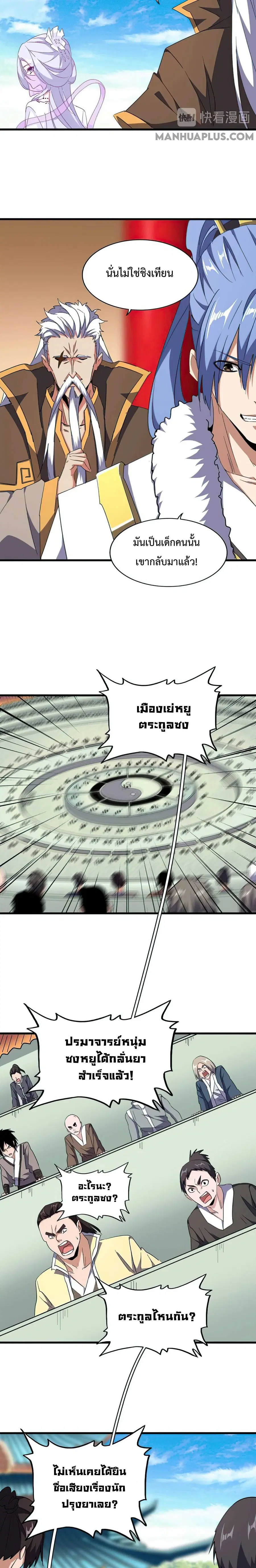 Magic Emperor ตอนที่ 162 หน้า 2