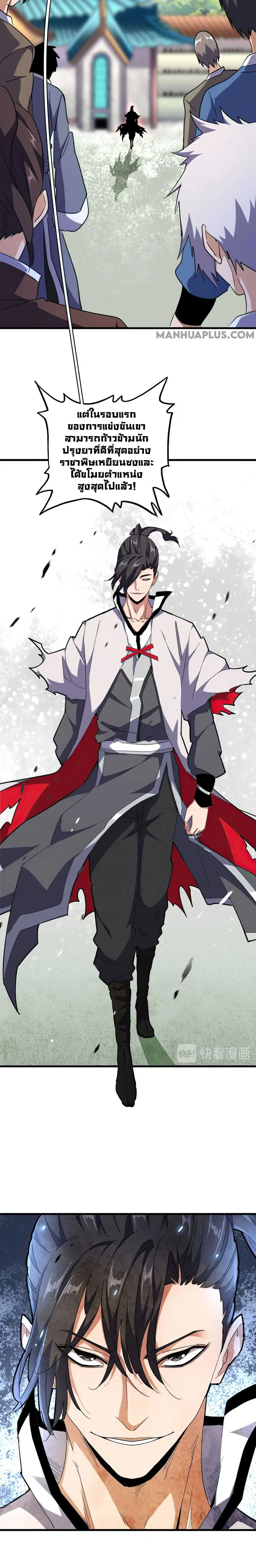 Magic Emperor ตอนที่ 162 หน้า 3