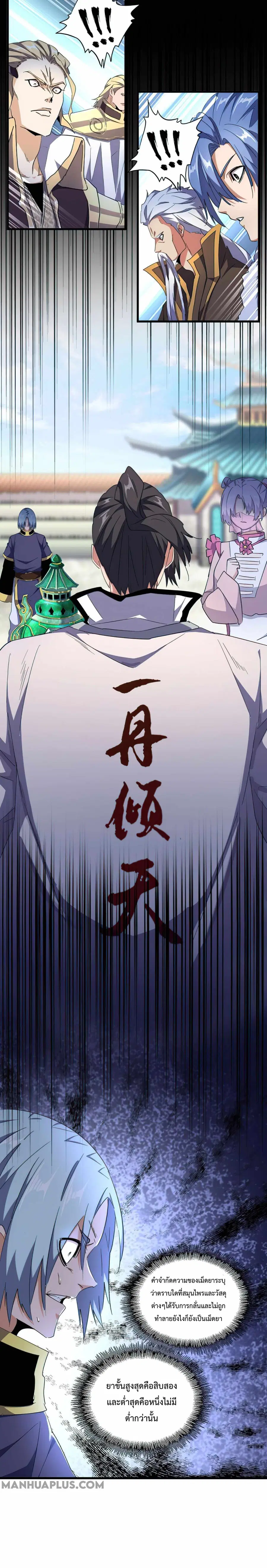 Magic Emperor ตอนที่ 164 หน้า 2