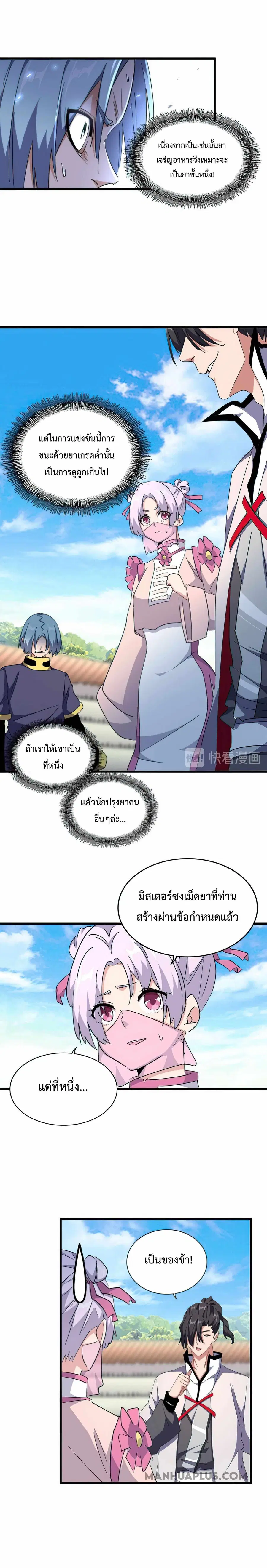 Magic Emperor ตอนที่ 164 หน้า 3