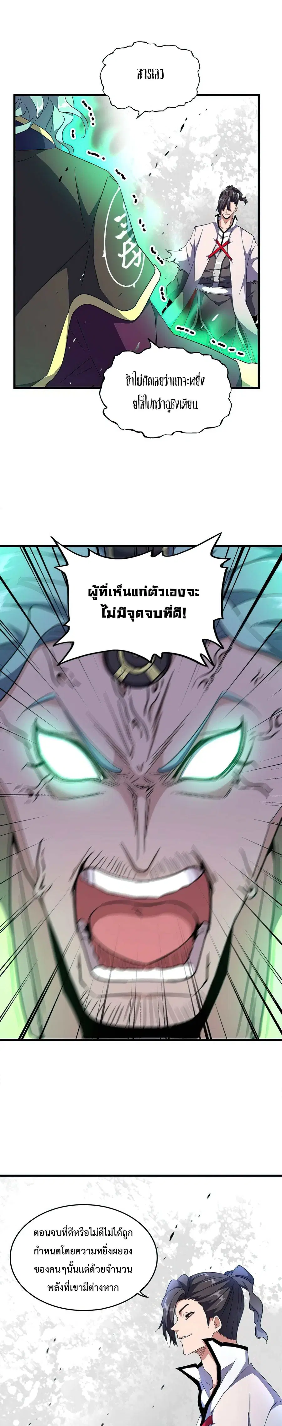 Magic Emperor ตอนที่ 165 หน้า 2
