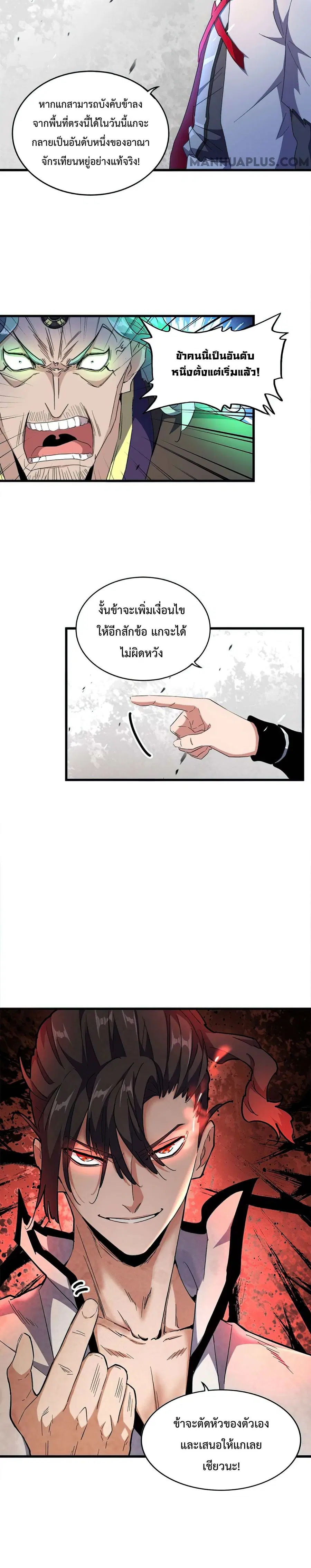 Magic Emperor ตอนที่ 165 หน้า 3
