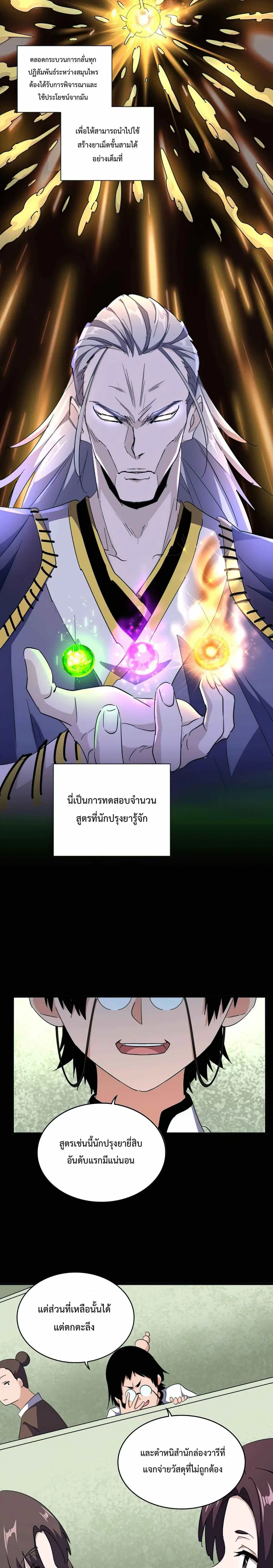 Magic Emperor ตอนที่ 166 หน้า 2