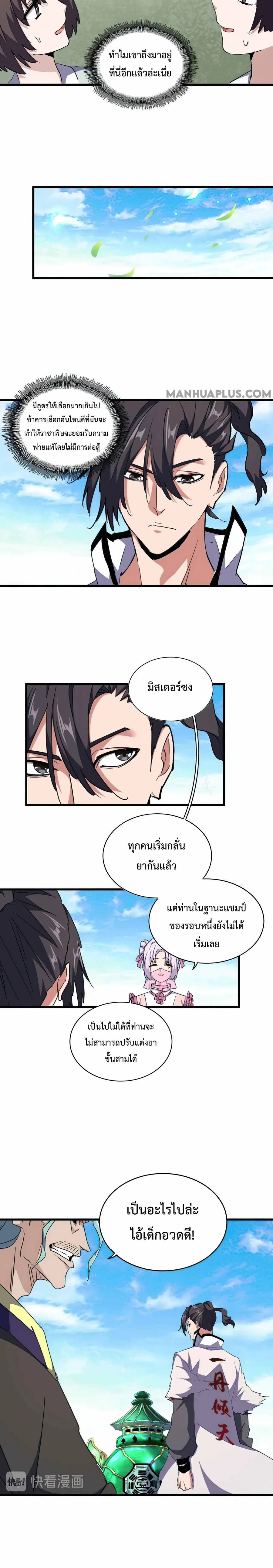 Magic Emperor ตอนที่ 166 หน้า 3