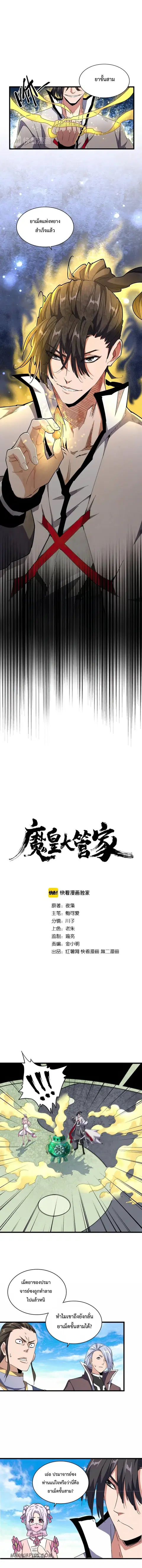 Magic Emperor ตอนที่ 169 หน้า 1