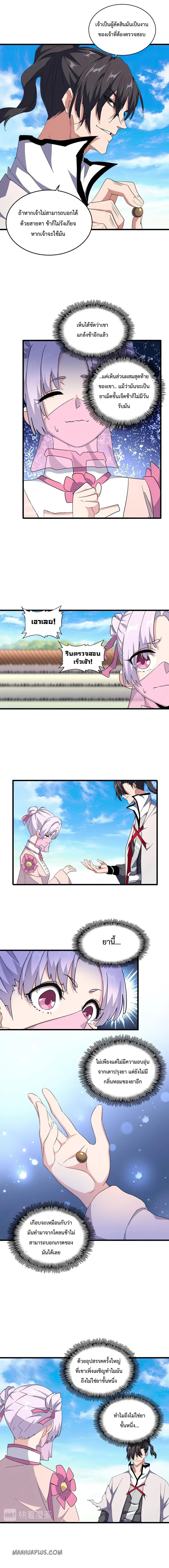 Magic Emperor ตอนที่ 169 หน้า 2
