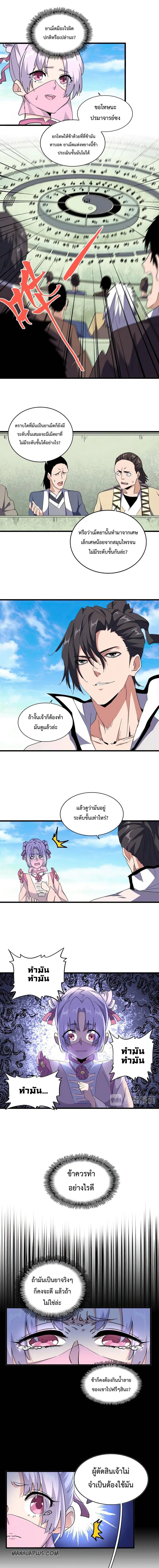 Magic Emperor ตอนที่ 169 หน้า 3
