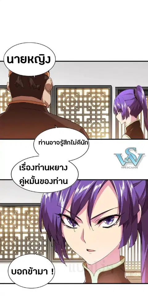 Magic Emperor ตอนที่ 17 หน้า 1
