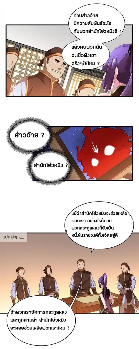 Magic Emperor ตอนที่ 17 หน้า 2