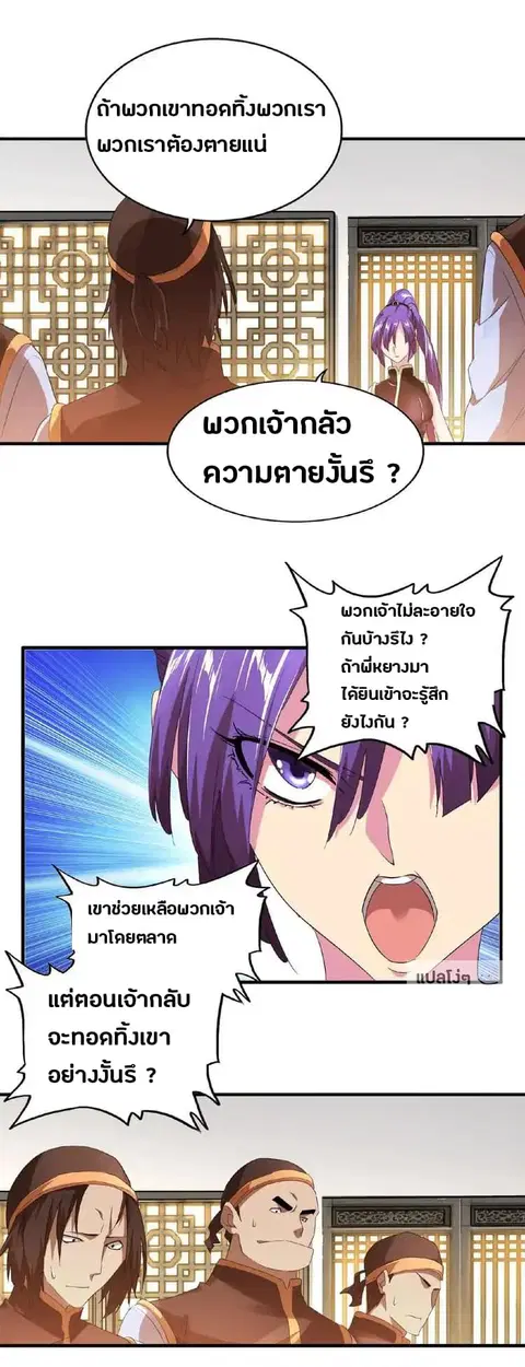 Magic Emperor ตอนที่ 17 หน้า 3