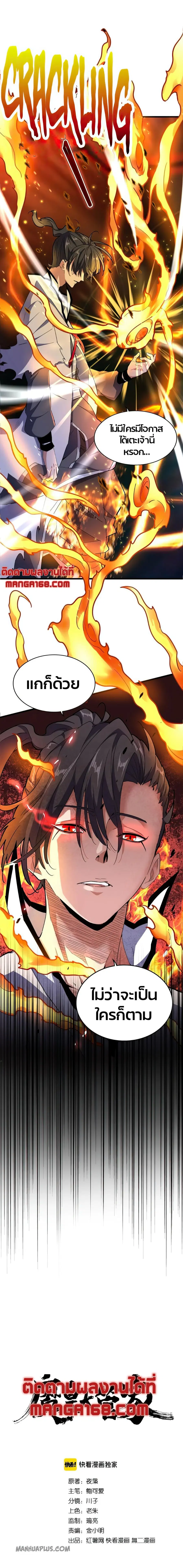 Magic Emperor ตอนที่ 174 หน้า 1