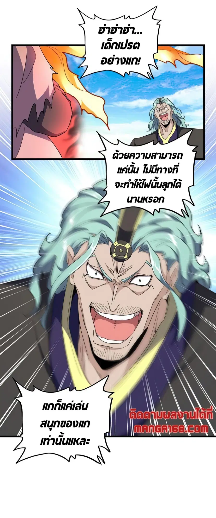 Magic Emperor ตอนที่ 174 หน้า 3