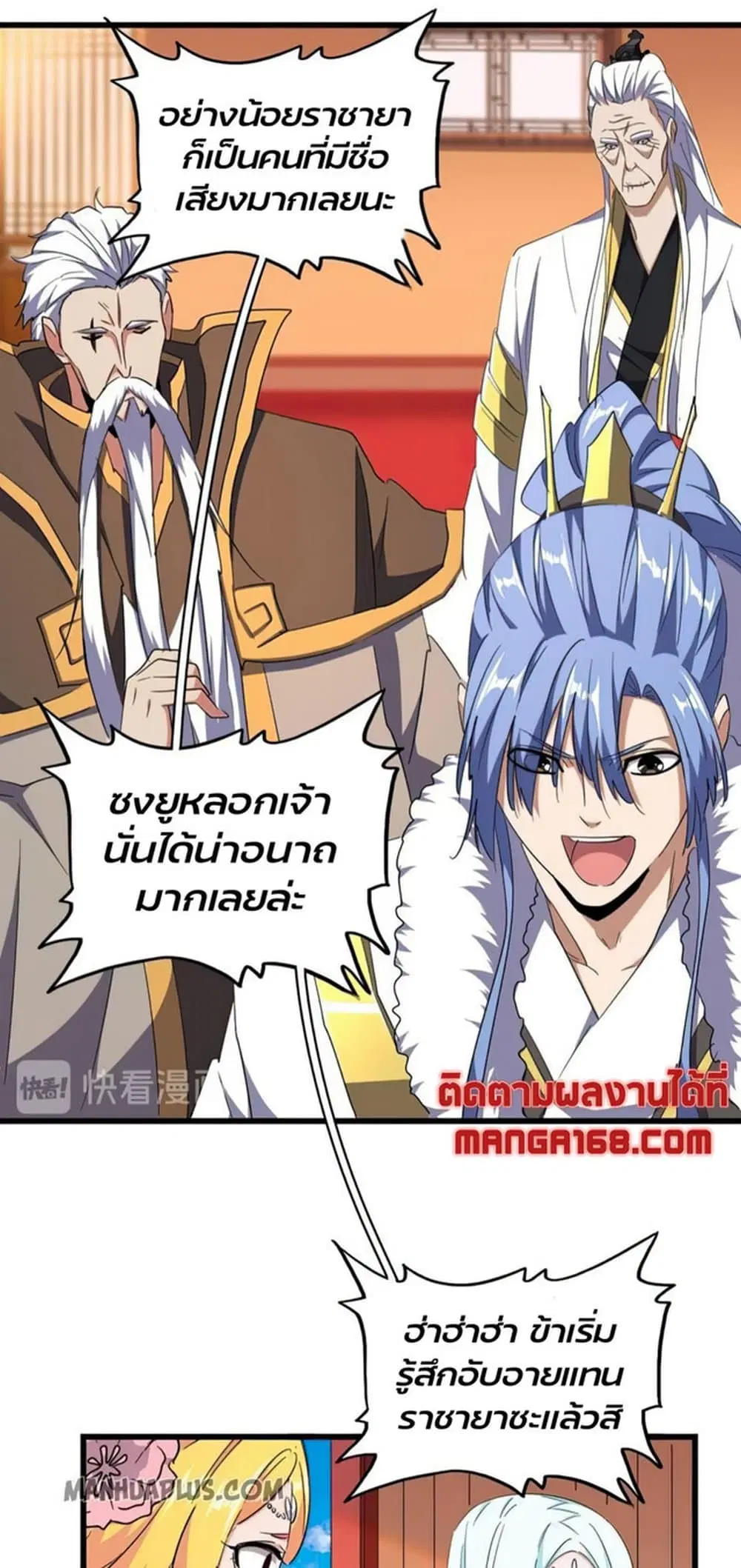 Magic Emperor ตอนที่ 175 หน้า 2