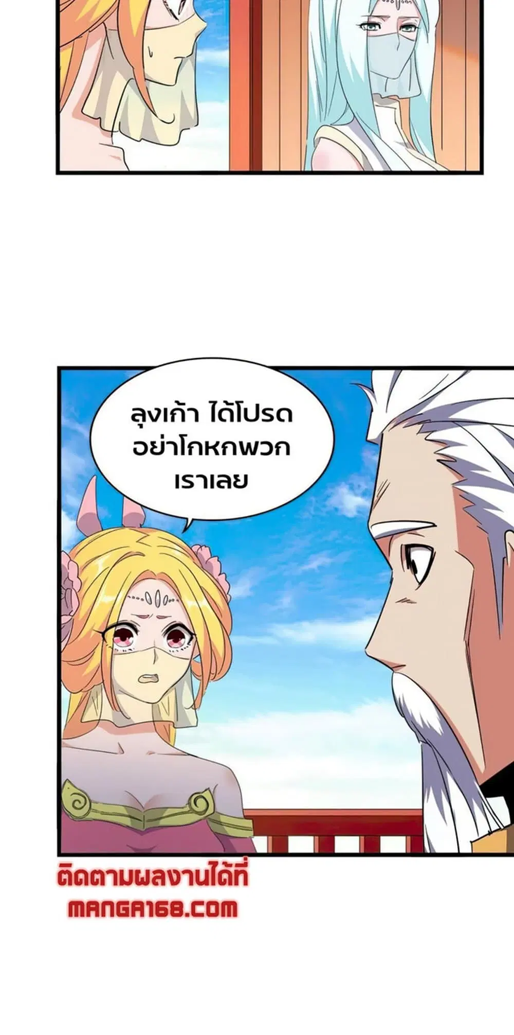 Magic Emperor ตอนที่ 175 หน้า 3