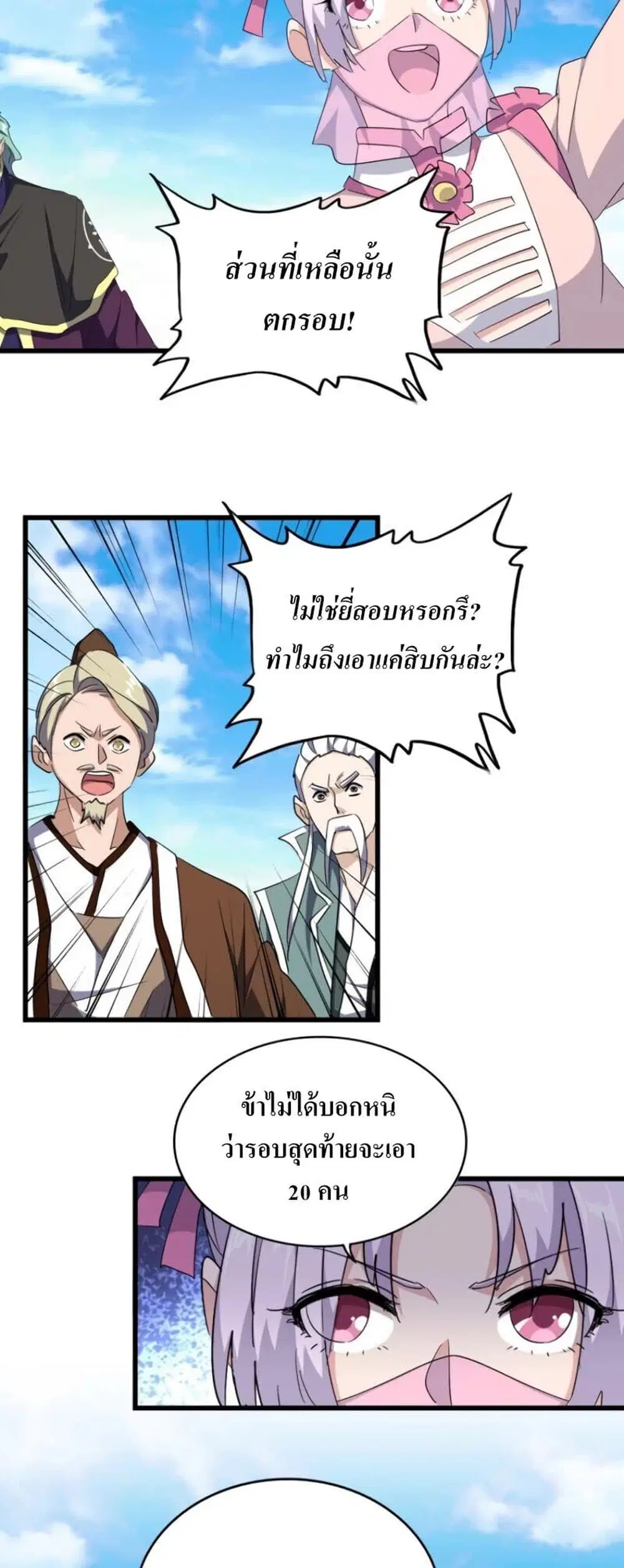 Magic Emperor ตอนที่ 176 หน้า 3