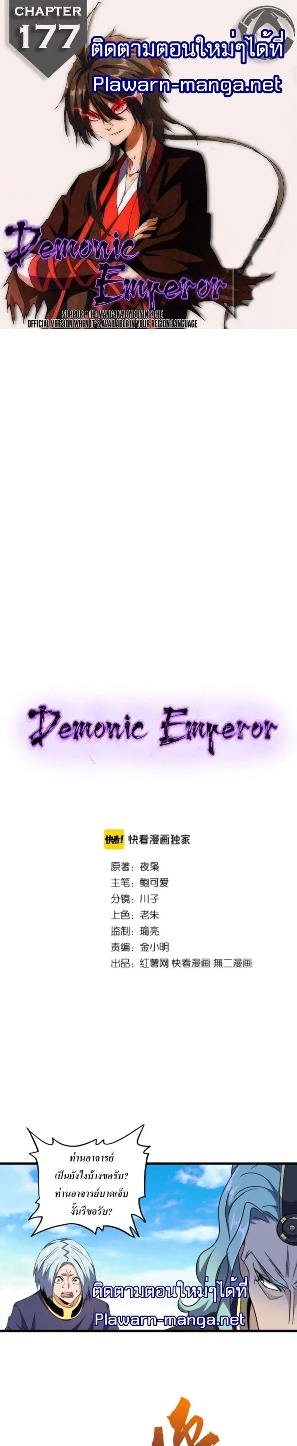 Magic Emperor ตอนที่ 177 หน้า 1