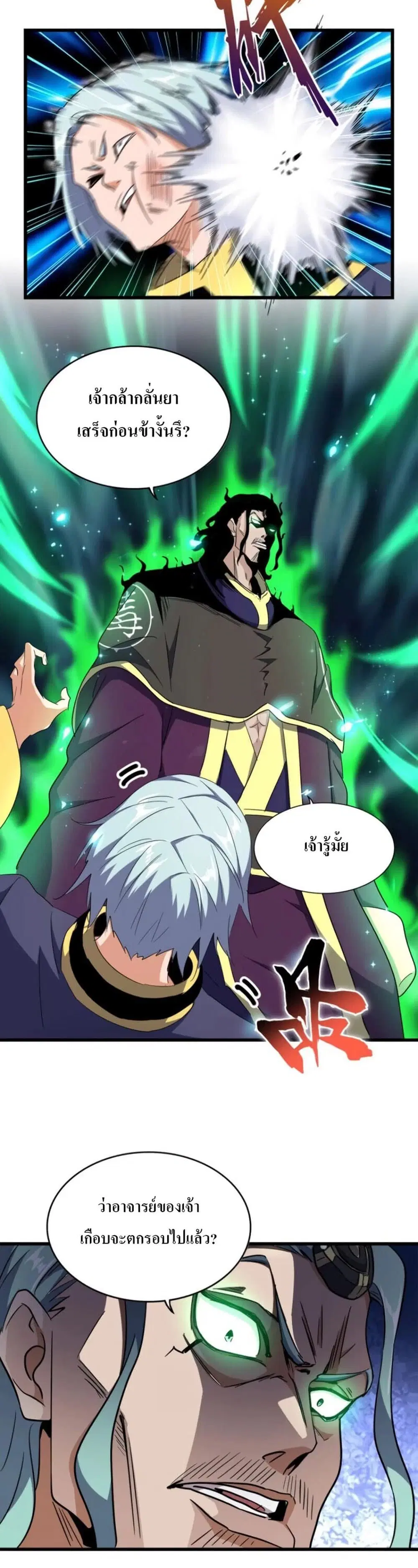 Magic Emperor ตอนที่ 177 หน้า 2