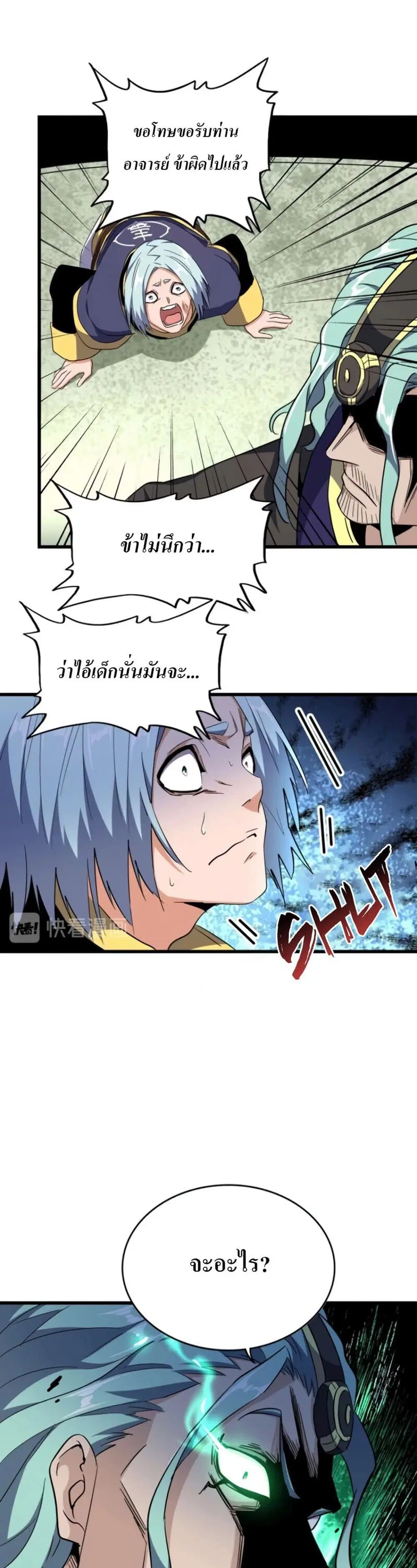 Magic Emperor ตอนที่ 177 หน้า 3