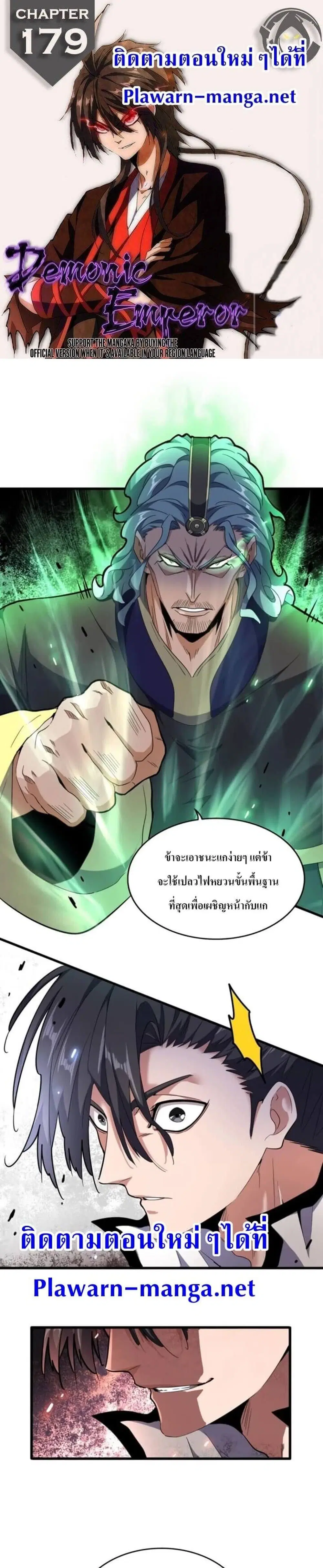 Magic Emperor ตอนที่ 178 หน้า 1