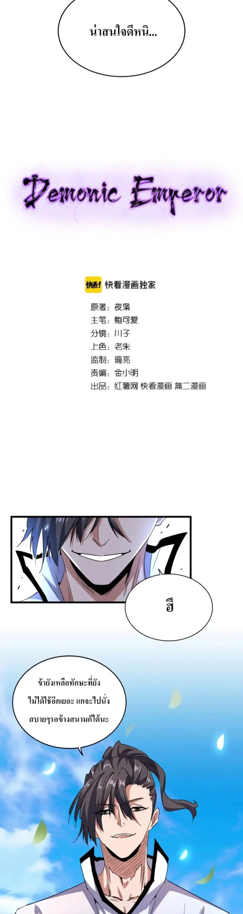 Magic Emperor ตอนที่ 178 หน้า 2