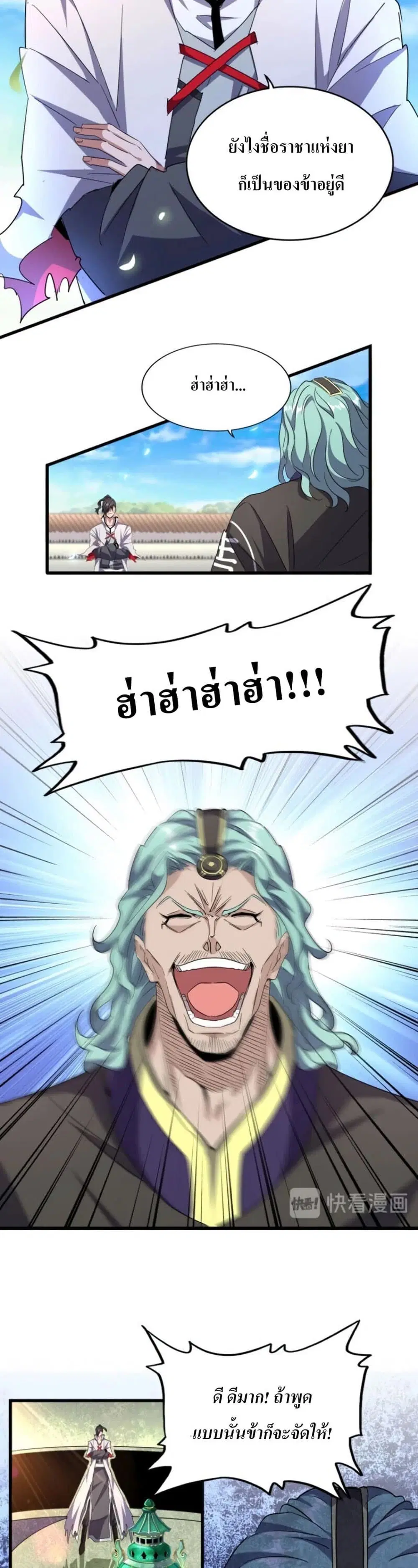 Magic Emperor ตอนที่ 178 หน้า 3