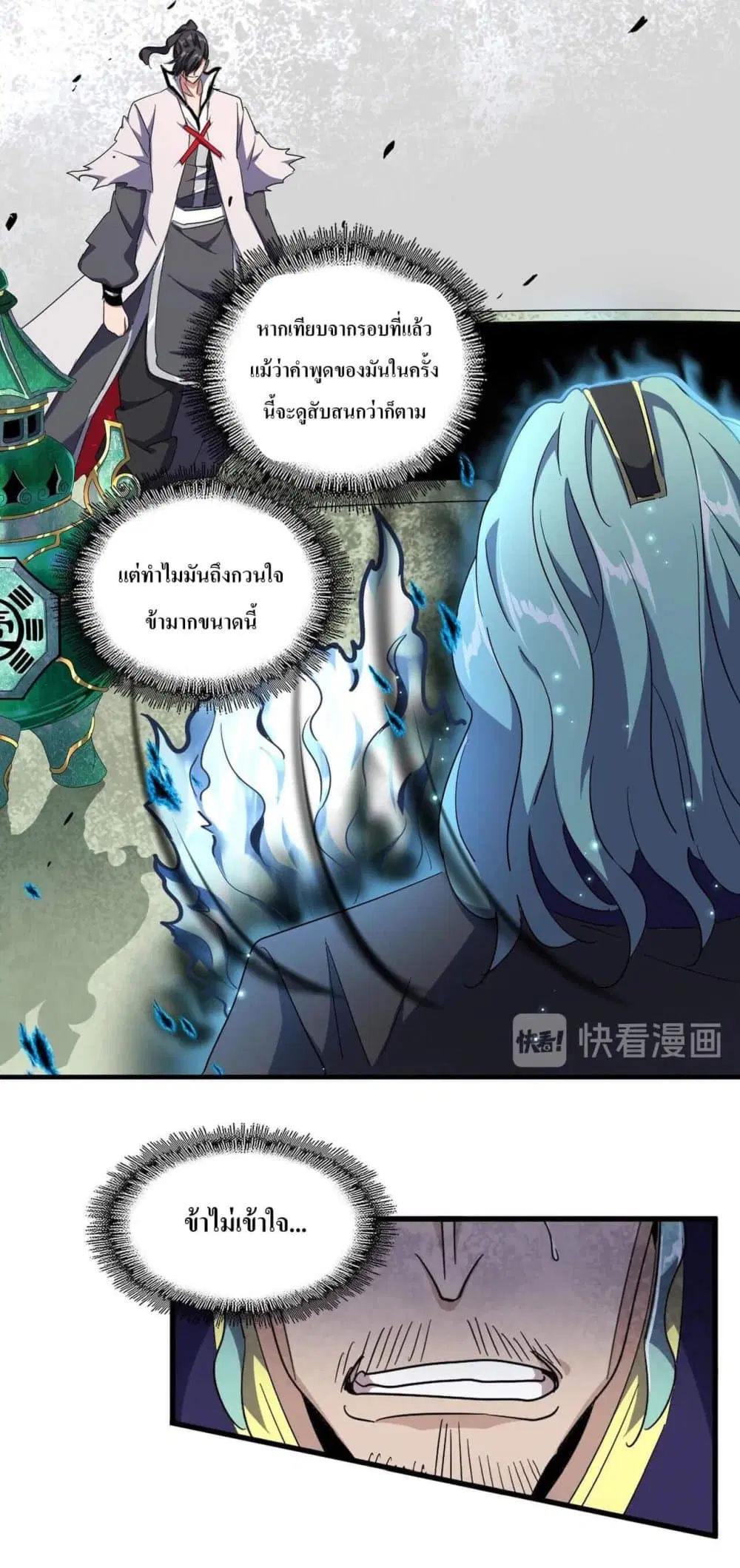Magic Emperor ตอนที่ 179 หน้า 3