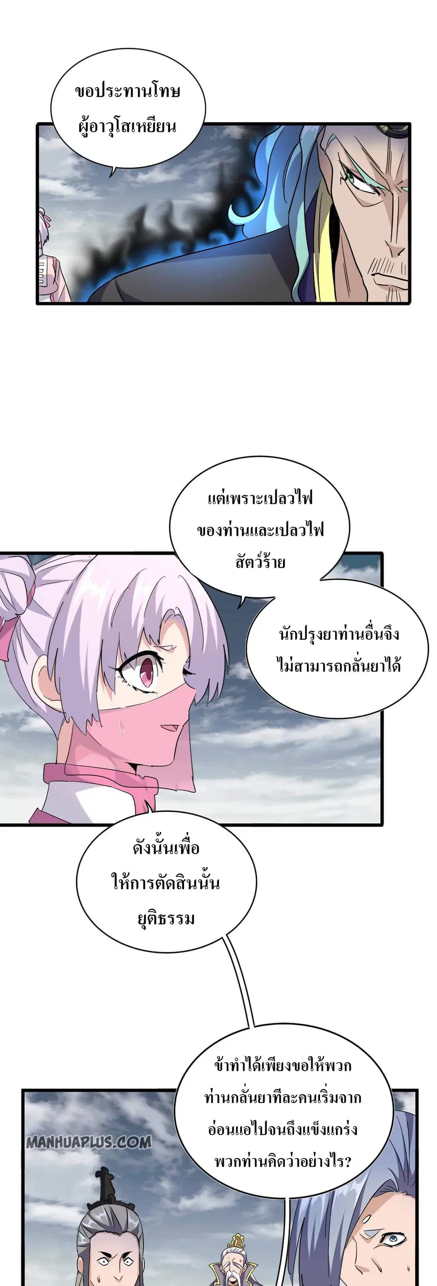 Magic Emperor ตอนที่ 181 หน้า 2
