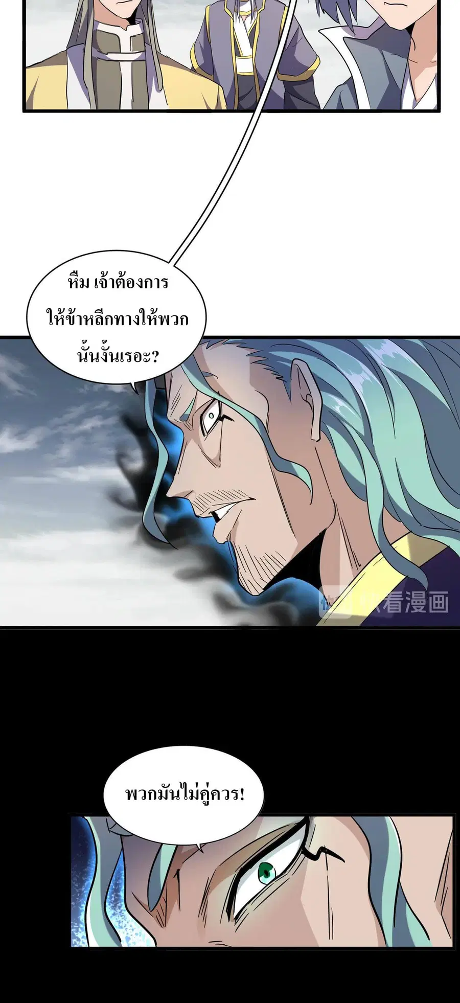 Magic Emperor ตอนที่ 181 หน้า 3