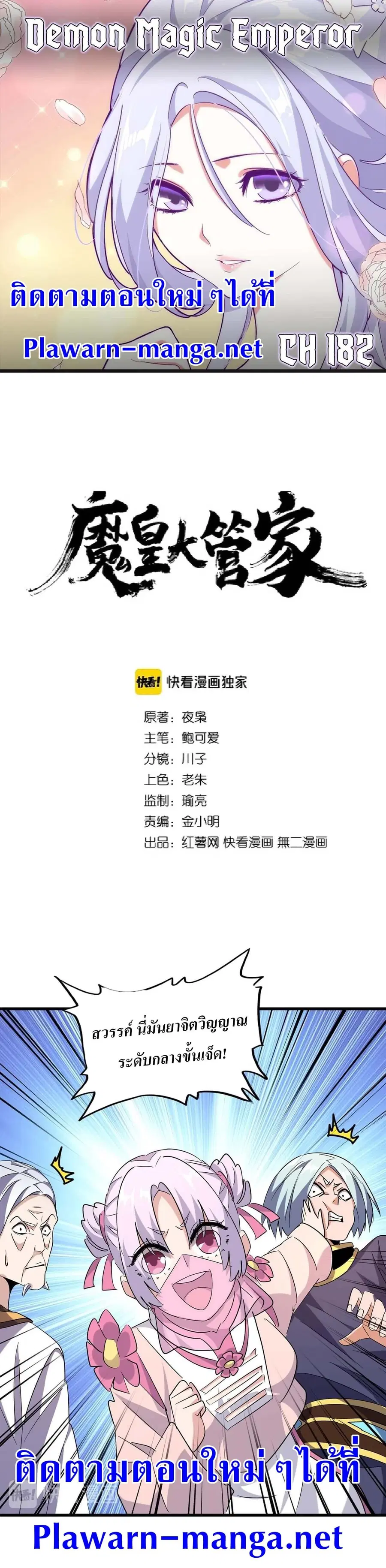 Magic Emperor ตอนที่ 182 หน้า 1