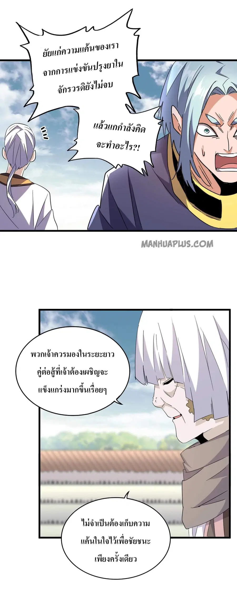 Magic Emperor ตอนที่ 182 หน้า 2