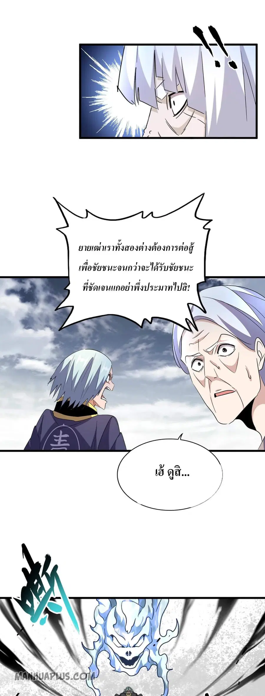 Magic Emperor ตอนที่ 182 หน้า 3