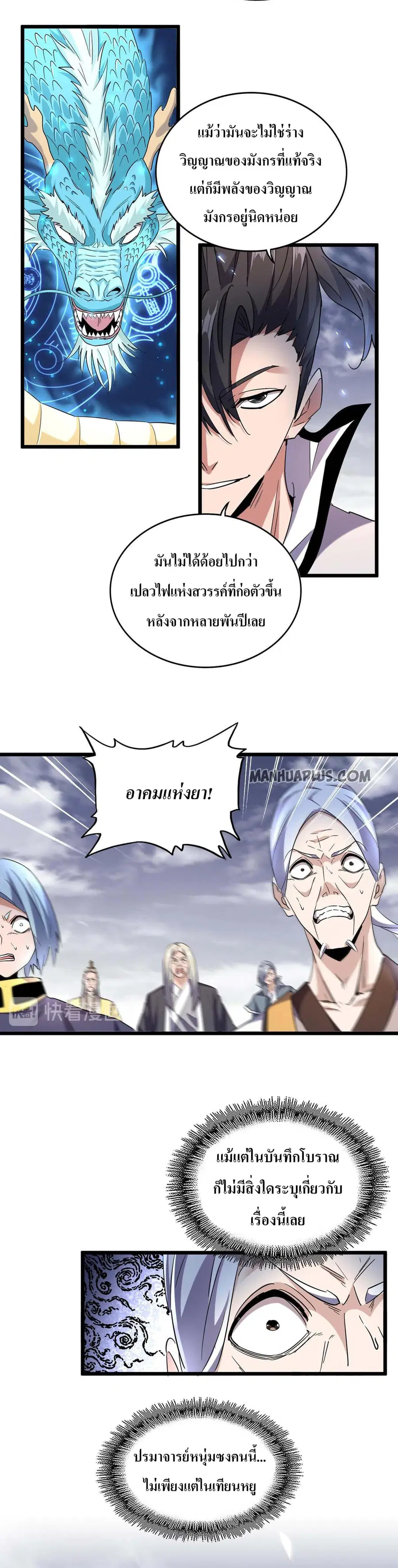 Magic Emperor ตอนที่ 184 หน้า 2