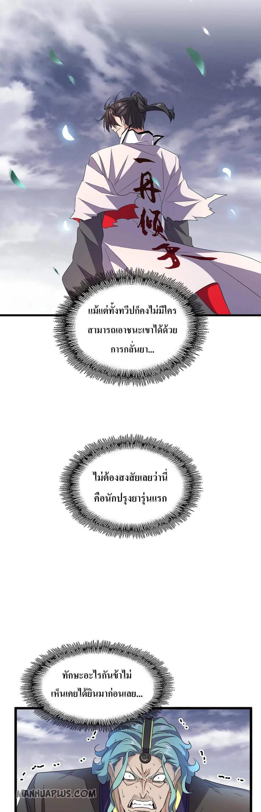 Magic Emperor ตอนที่ 184 หน้า 3