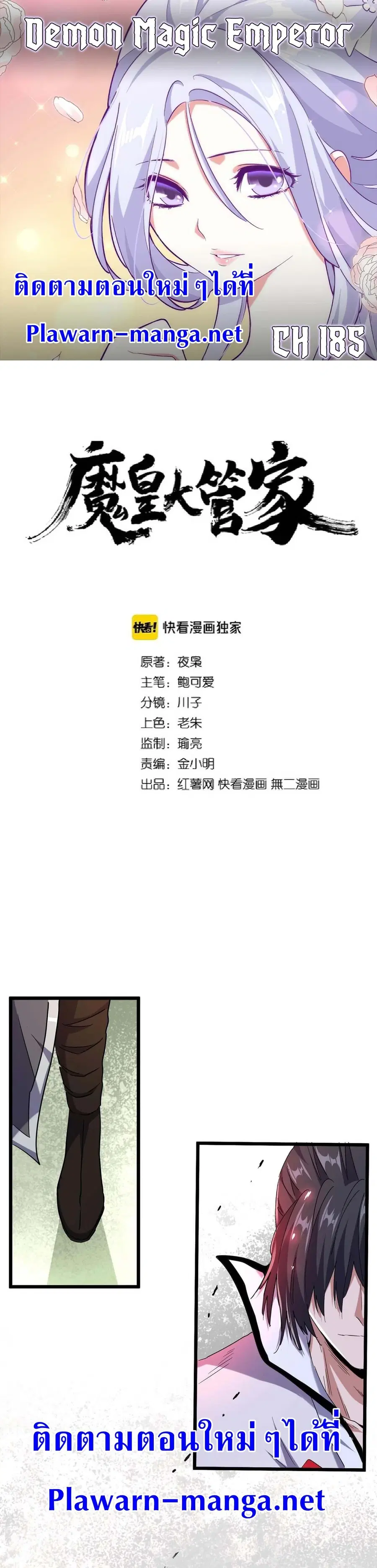 Magic Emperor ตอนที่ 185 หน้า 1