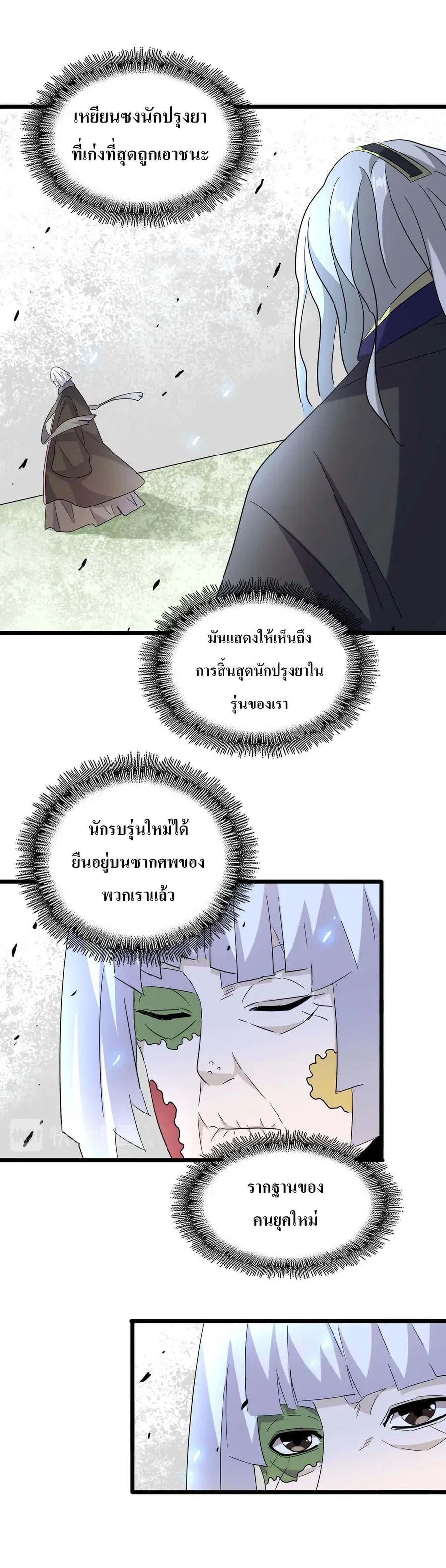 Magic Emperor ตอนที่ 185 หน้า 3