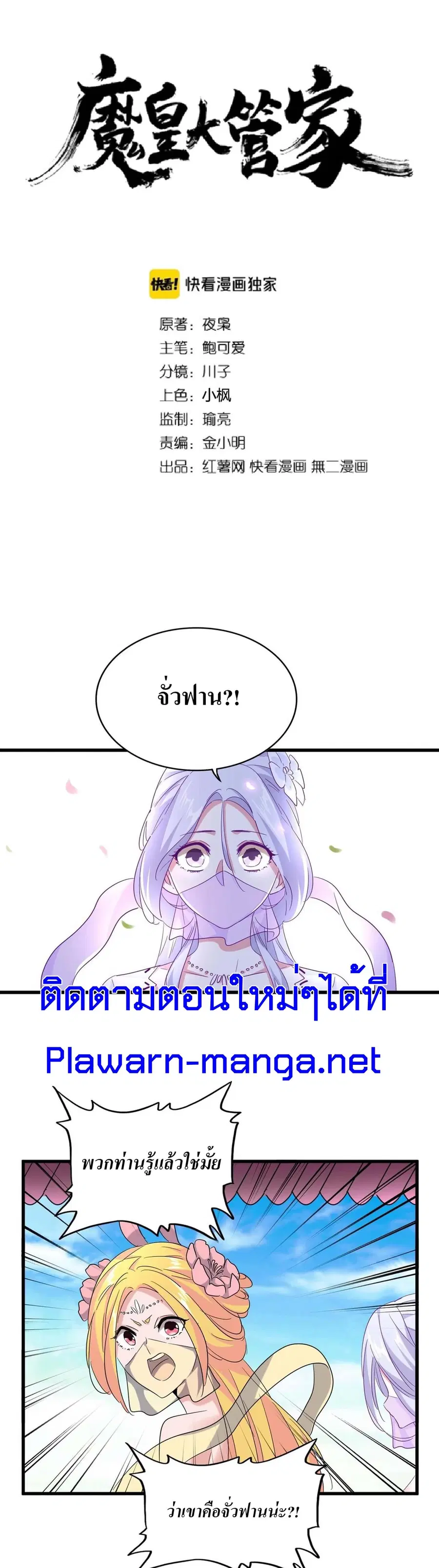 Magic Emperor ตอนที่ 186 หน้า 1