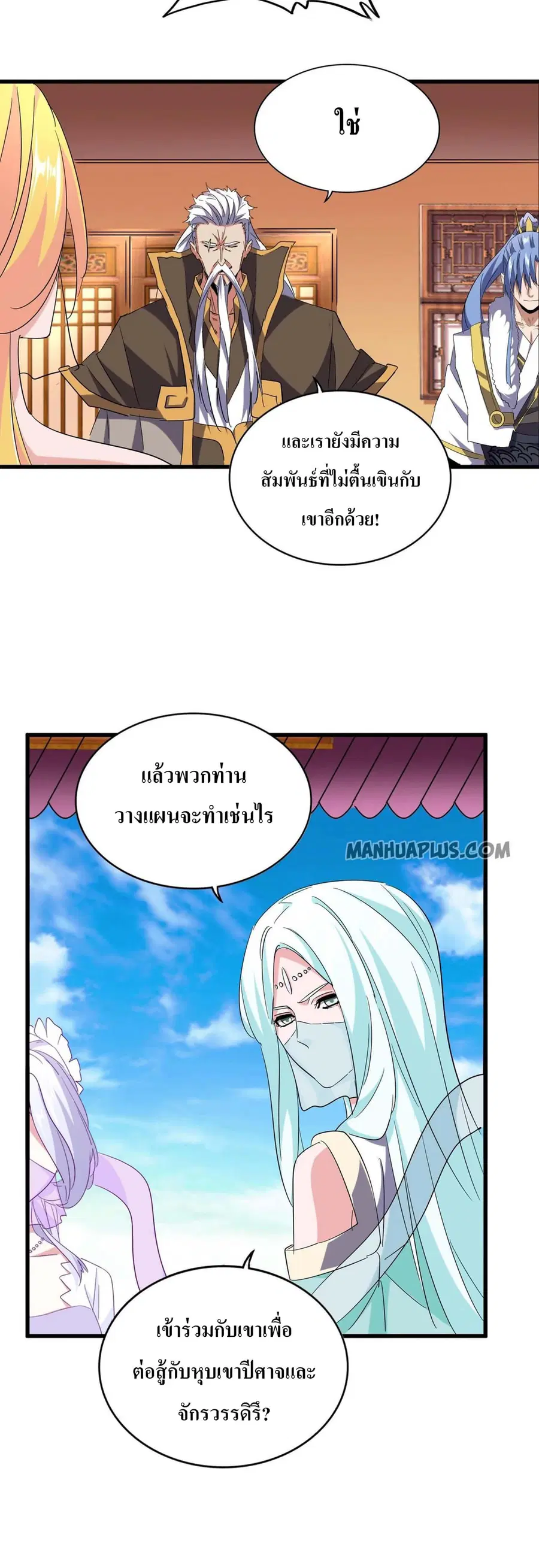Magic Emperor ตอนที่ 186 หน้า 2