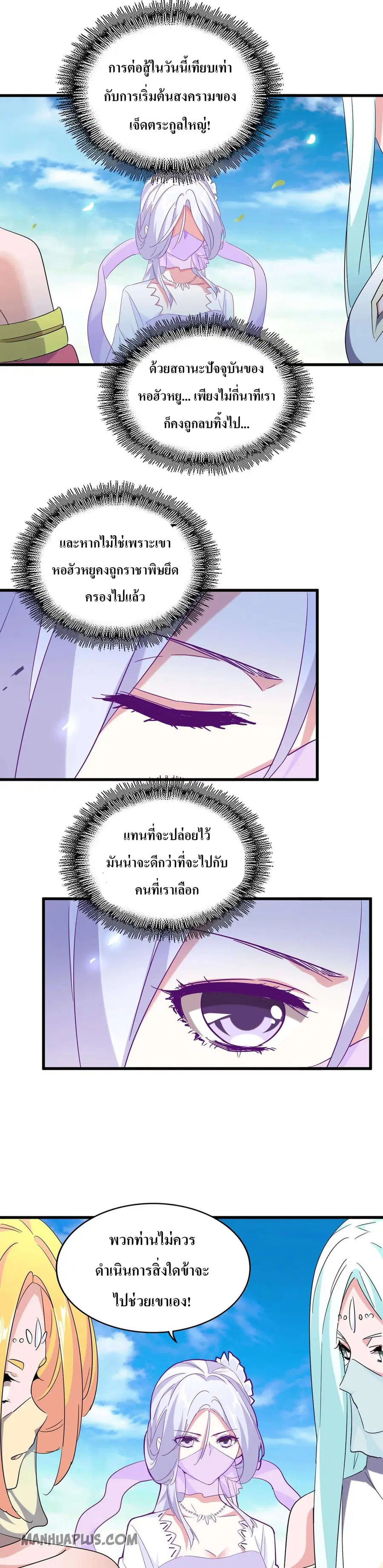 Magic Emperor ตอนที่ 186 หน้า 3
