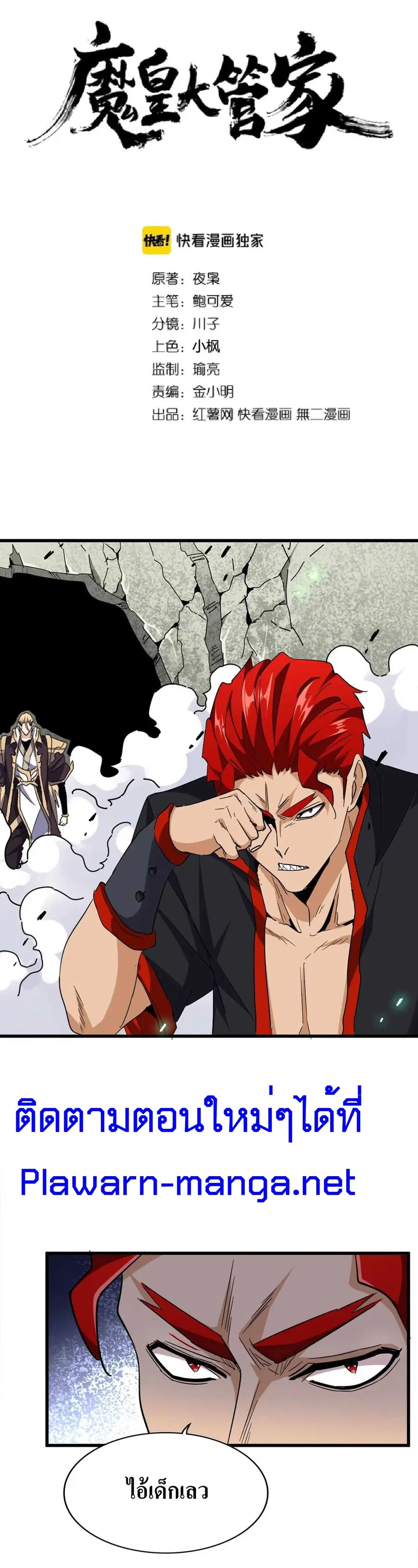 Magic Emperor ตอนที่ 187 หน้า 2
